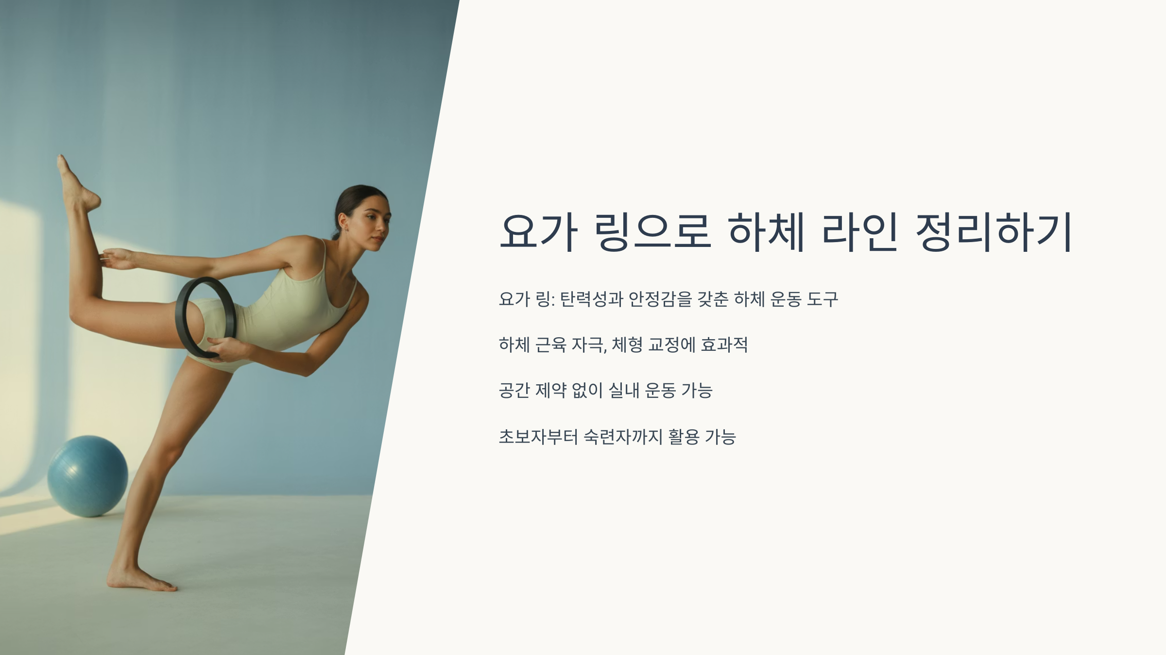 요가링