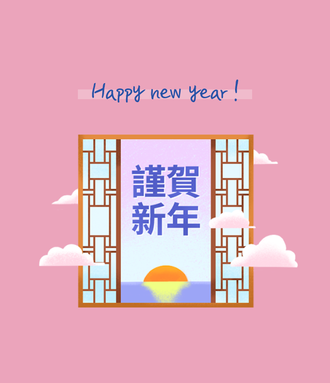 새해 인사말