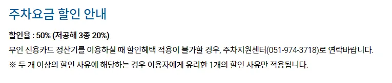주차요금-할인안내