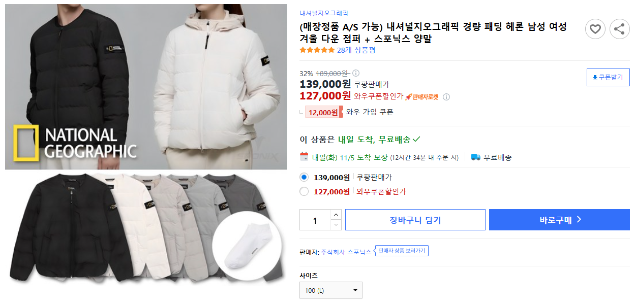 (매장정품-AS-가능)-내셔널지오그래픽-경량-패딩-헤론-남성-여성-겨울-다운-점퍼-+-스포닉스-양말