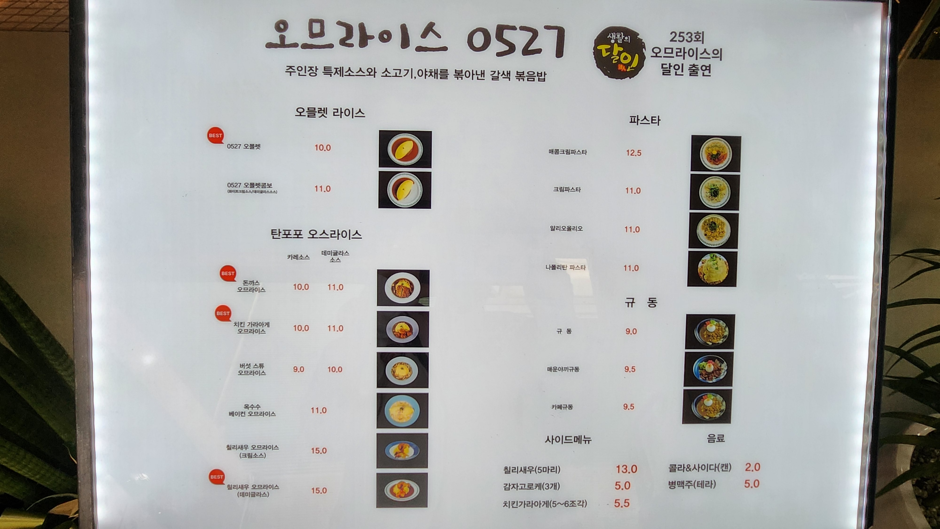 생활의달인 오므라이스0527 일산맛집