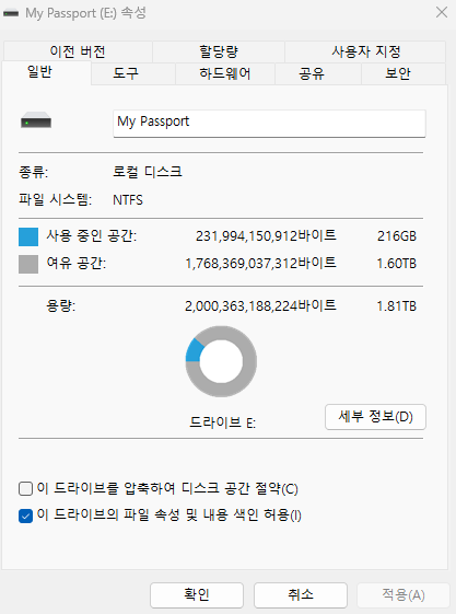 wd 외장하드 ssd 드라이브 용량