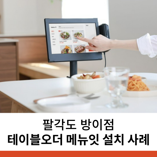 닭요리집 테이블오더