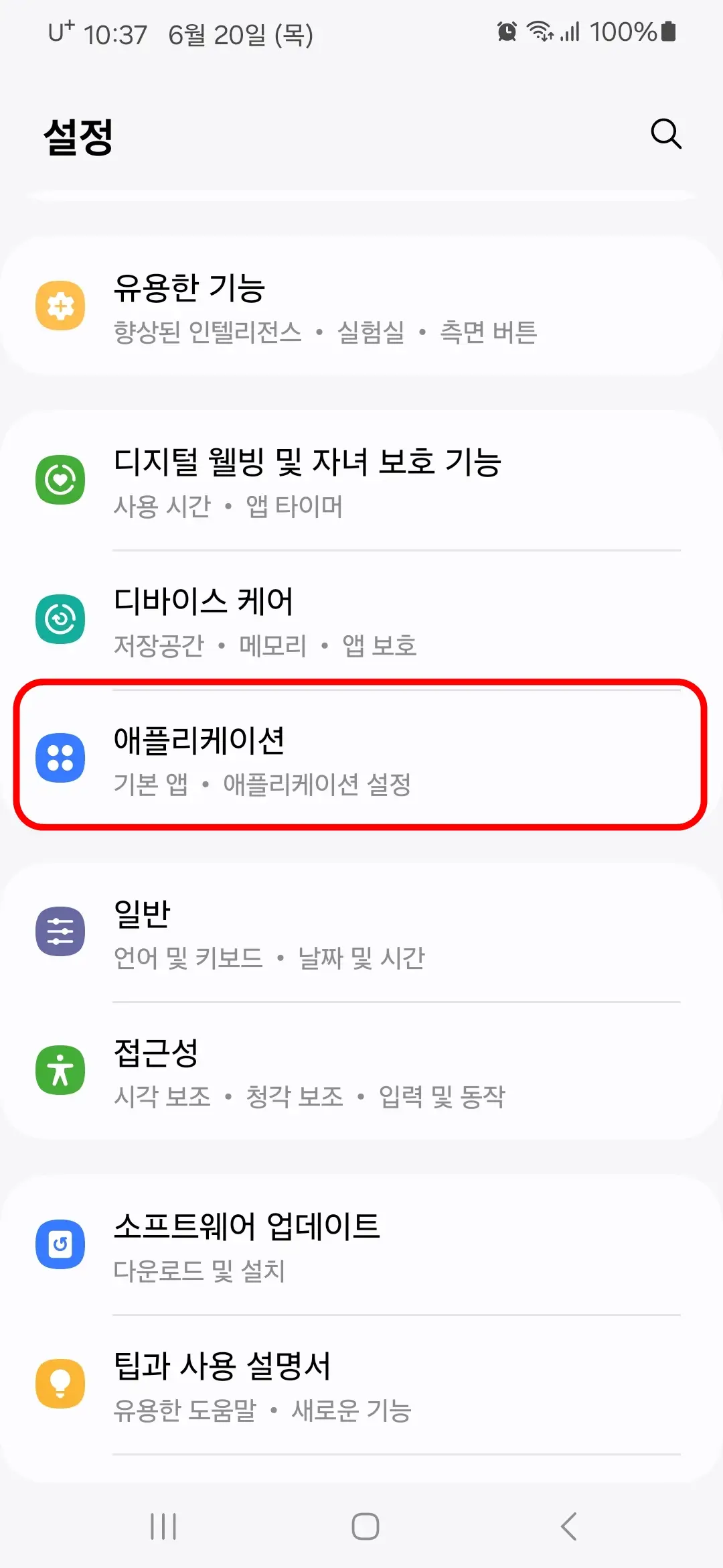 애플리케이션