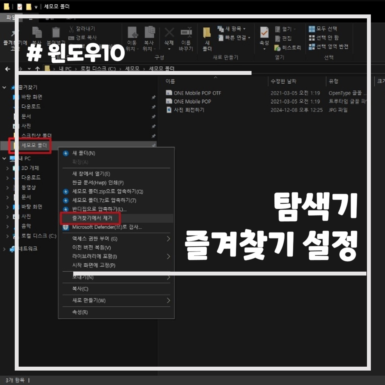 탐색기 즐겨찾기 설정 썸네일