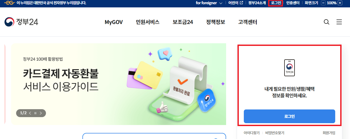 60대 할머니도 쉽게 따라하는 소득금액증명원 인터넷 발급방법, 시기