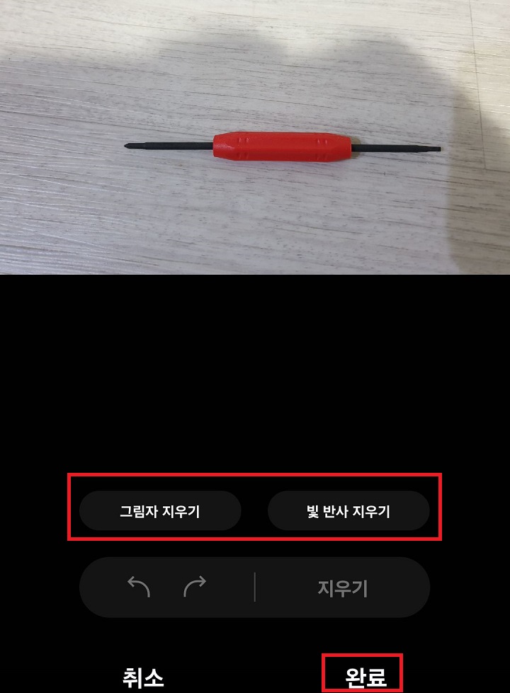 그림자 지우기나 빛반사 지우기 메뉴를 클릭함