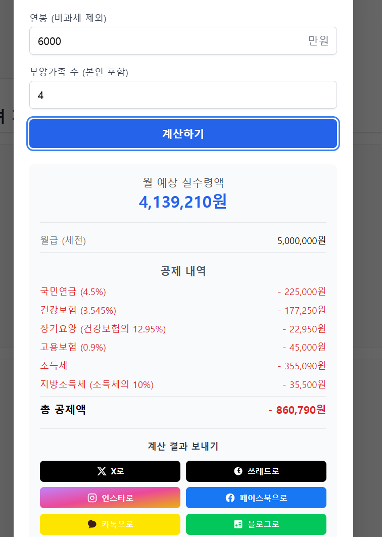 내가 만든 소득계산기 허브