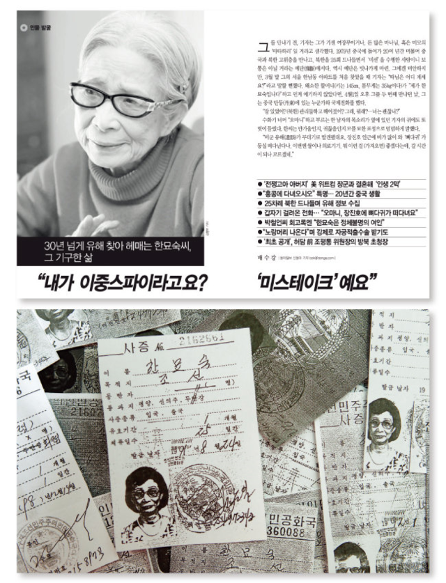 위트컴 장군과 한묘숙 여사의 실화