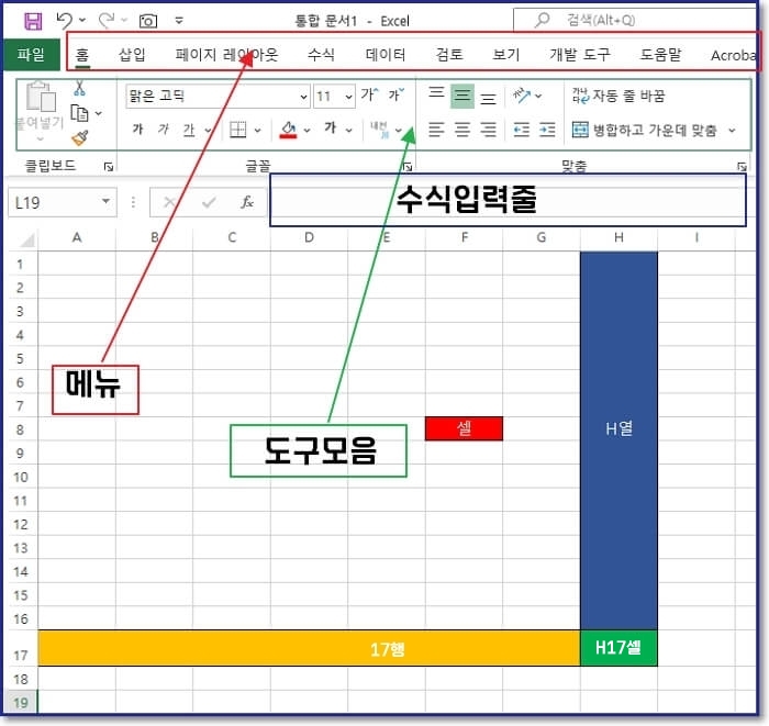 엑셀-셀-행-열-시트-수식입력줄-도구모음