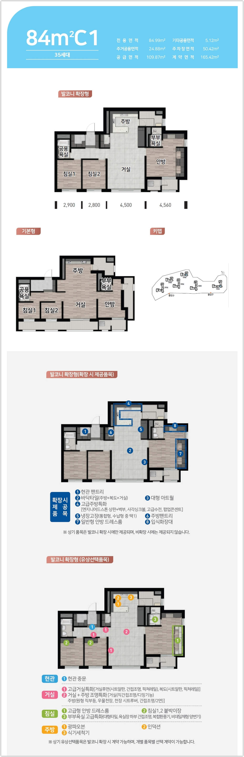 운암산공원 우미린 리버포레 84C1타입 평면도