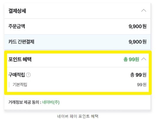 네이버 페이 치즈 충전 적립