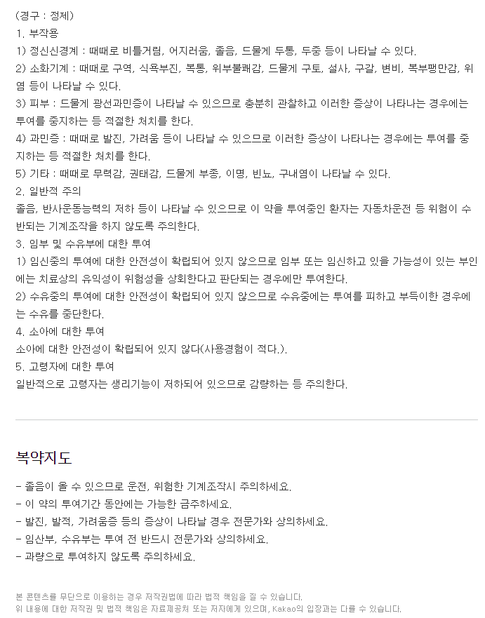 아로베스트정-복용-주의사항