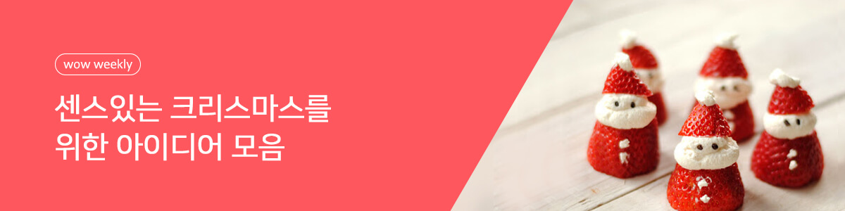 크리스마스를 더욱 특별하게 만드는 방법