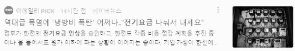 전기요금 인상