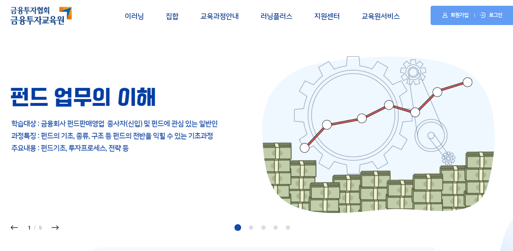 금융투자교육원 홈페이지