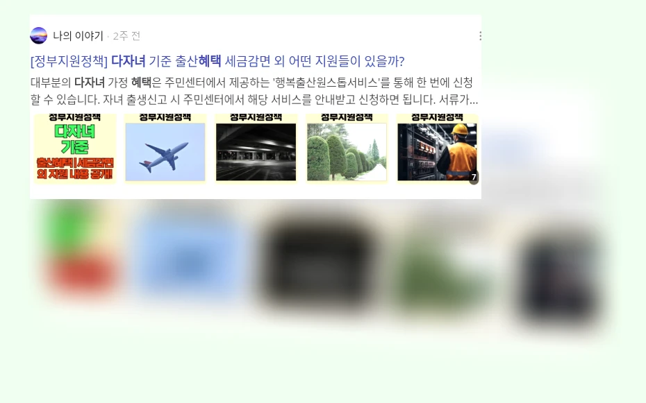 다자녀 혜택_3_subsection