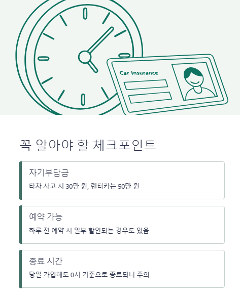 꼭 알아야 할 체크포인트