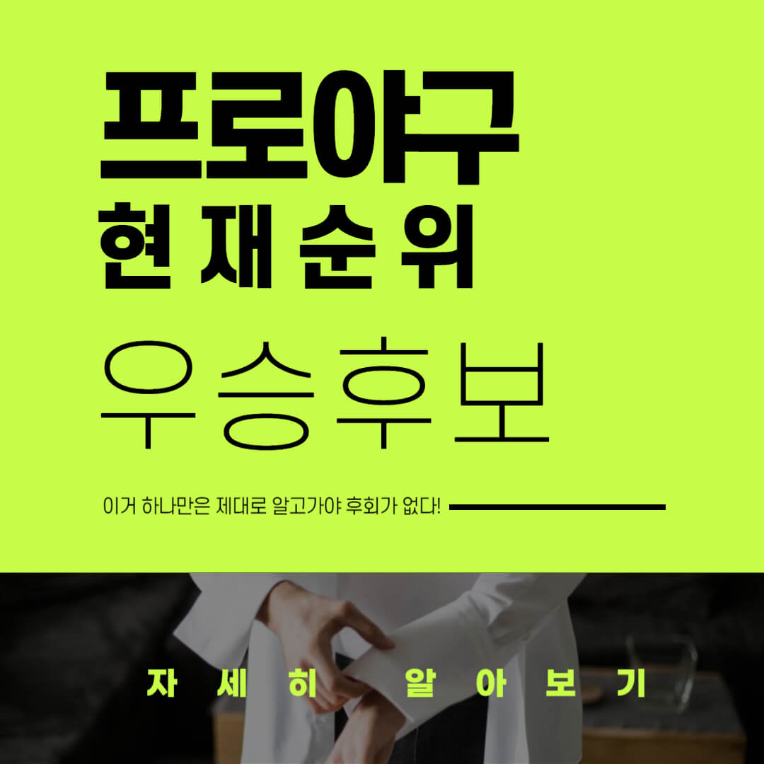 2024 프로야구
