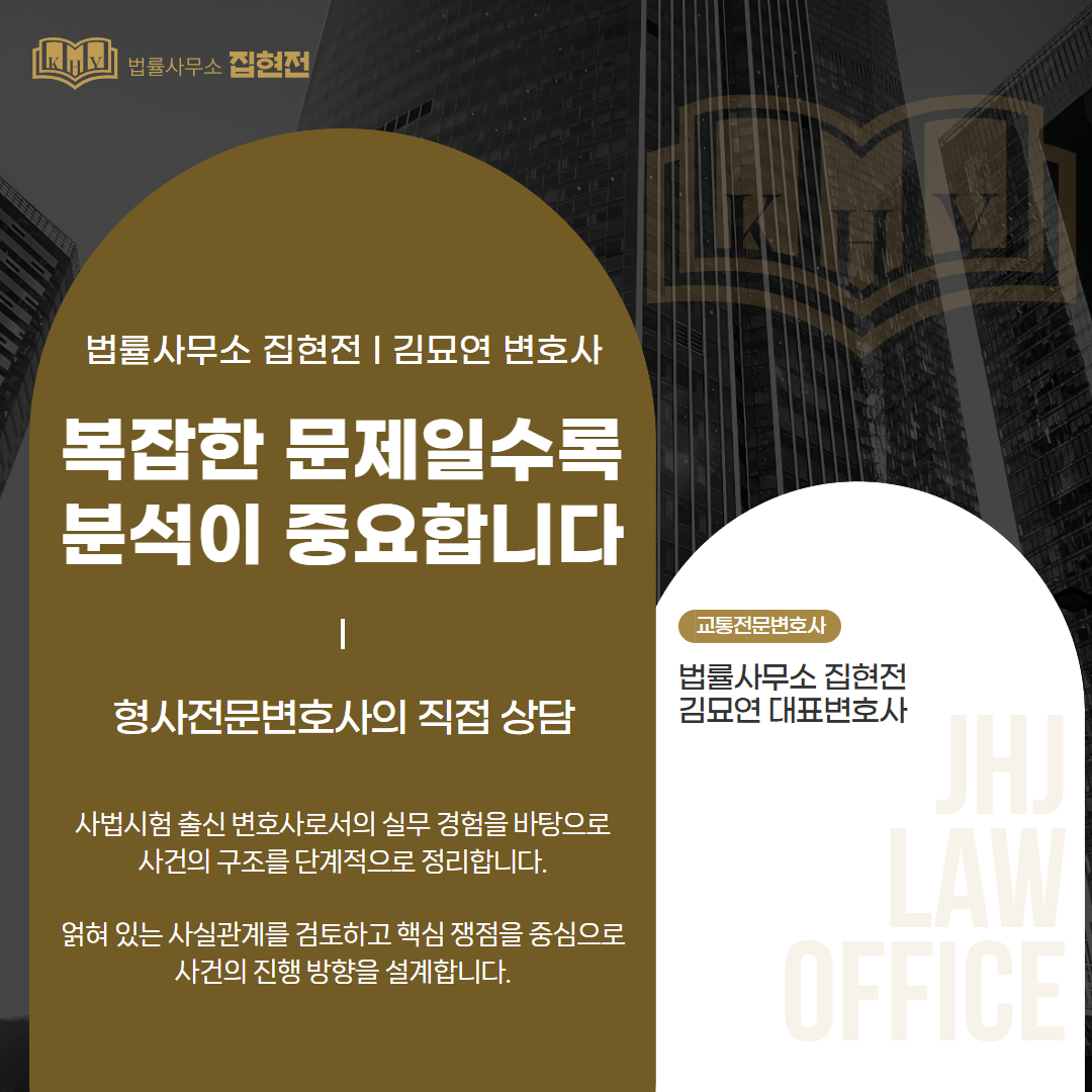 교통사고전문변호사상담