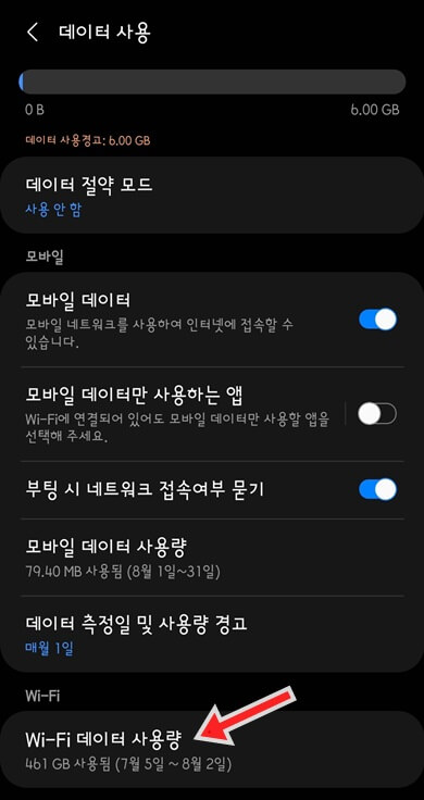 와이파이-데이터-사용량-버튼-클릭