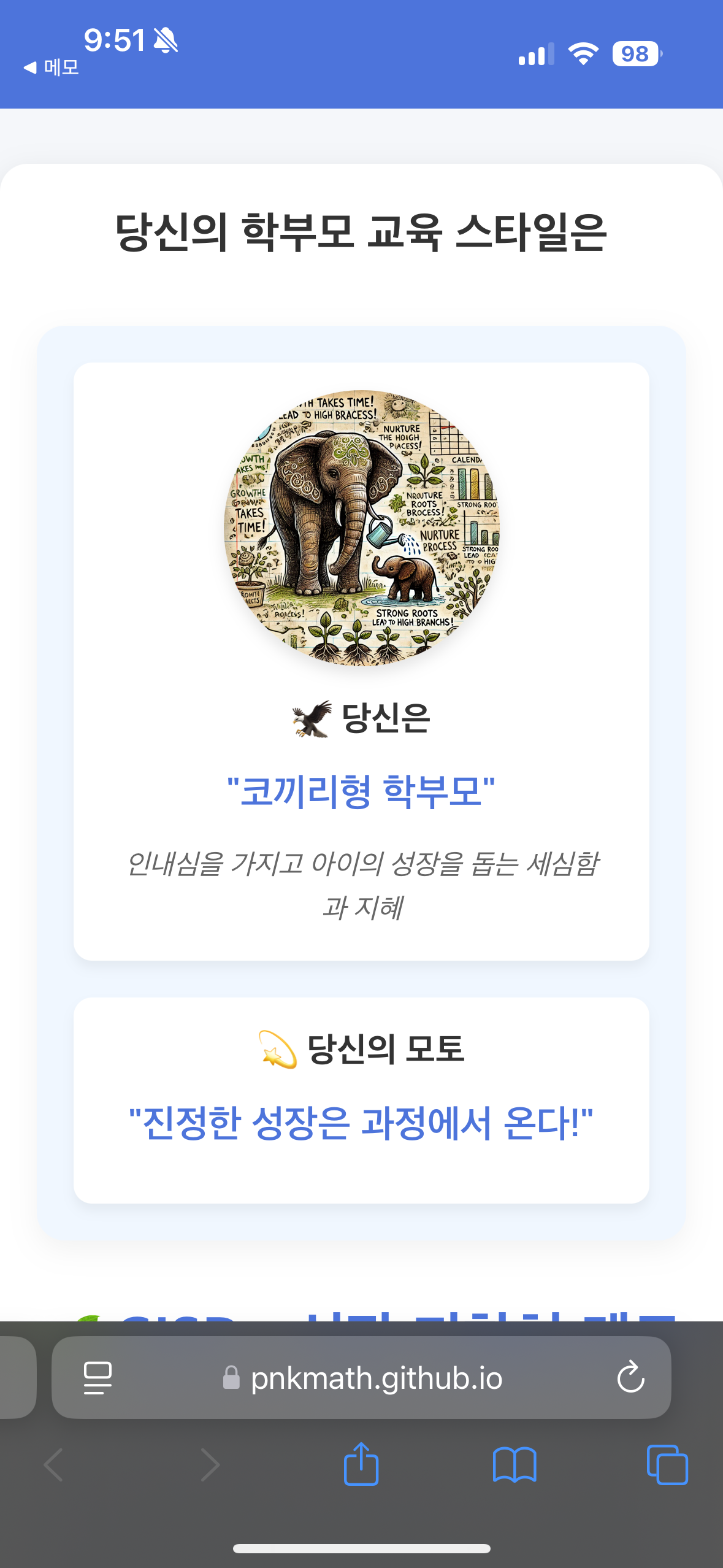 학부모 교육 스타일 진단 테스트