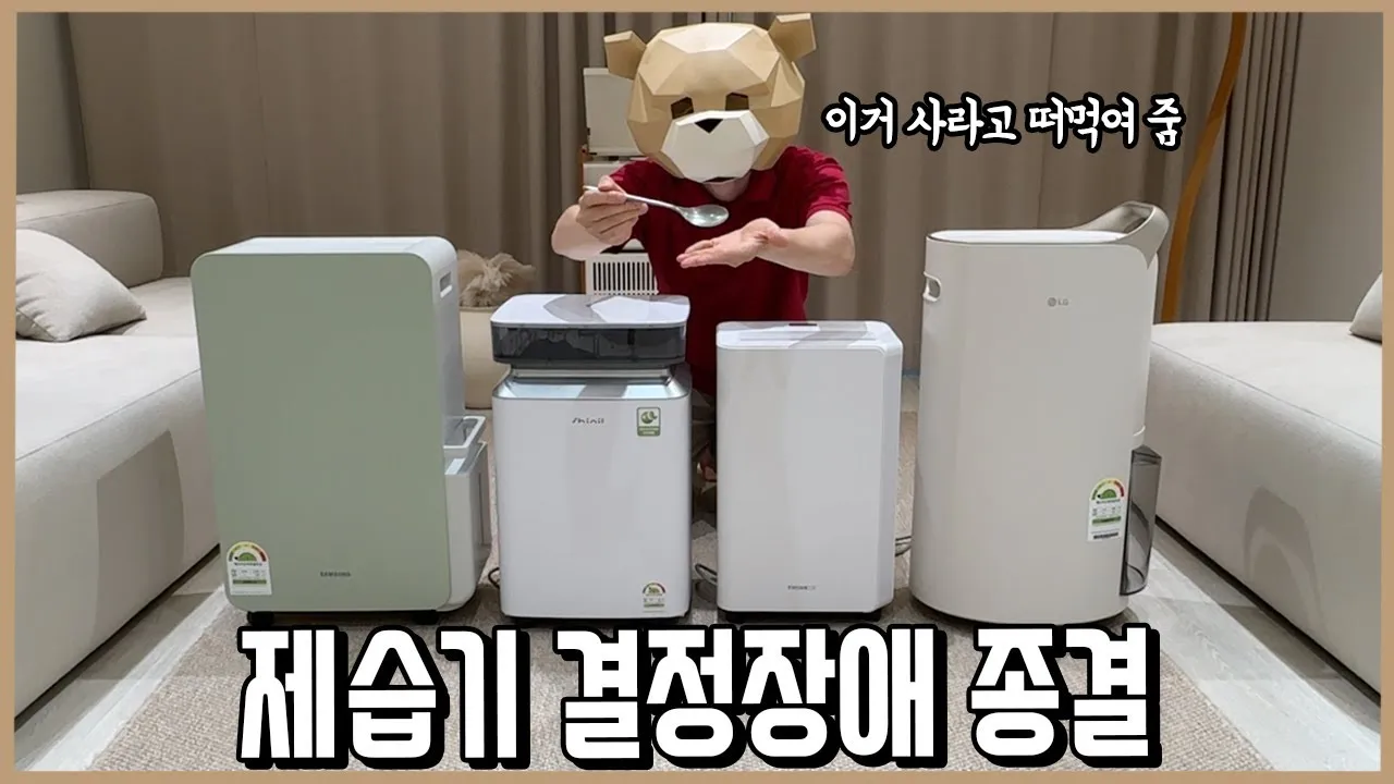 제습기 선물 제습량 연속배수 소비전력 장마철 실사용 후기 비교_3