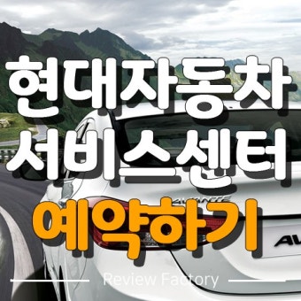 현대자동차 서비스센터 영업시간 