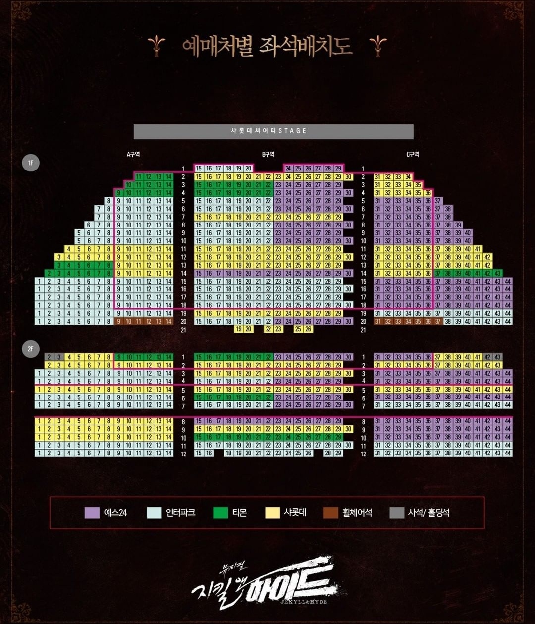지킬앤하이드예매처별좌석