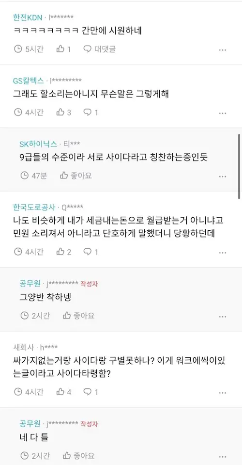 민원인한테 욕설 폭언하고 자랑한 공무원