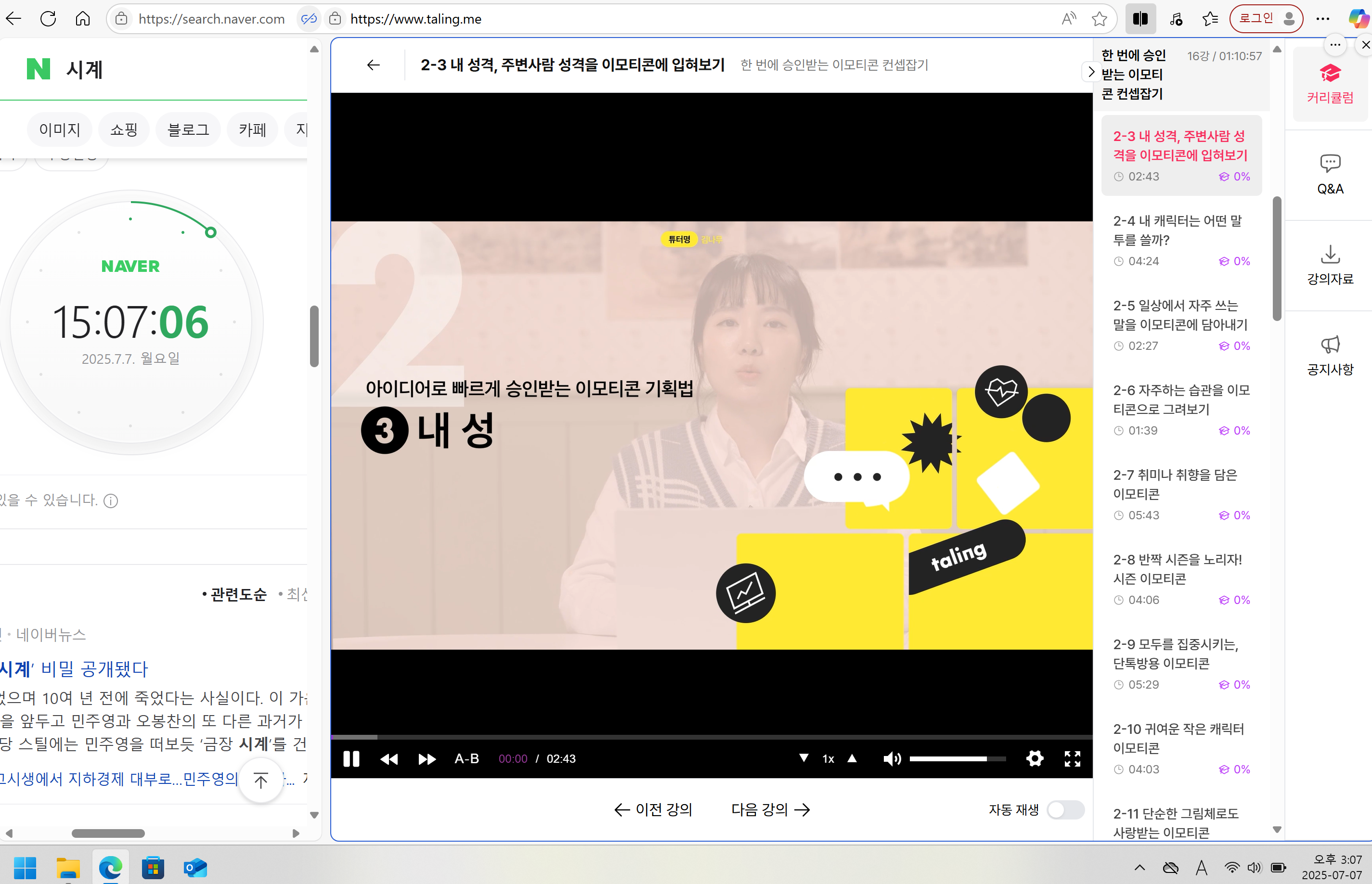 탈잉 김나무 작가 아미티콘강의2-3강
