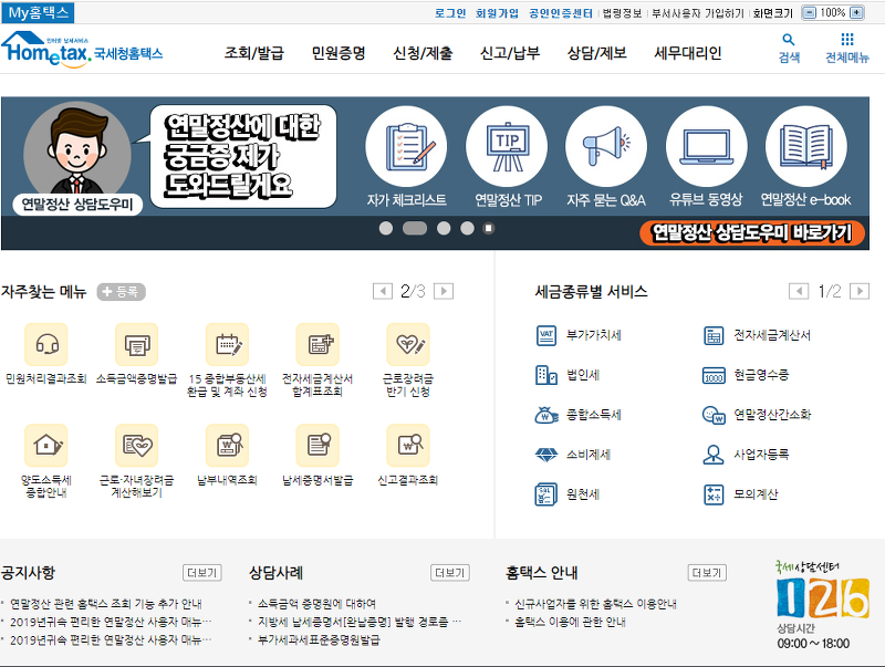 홈택스 조회/발급 하위 메뉴