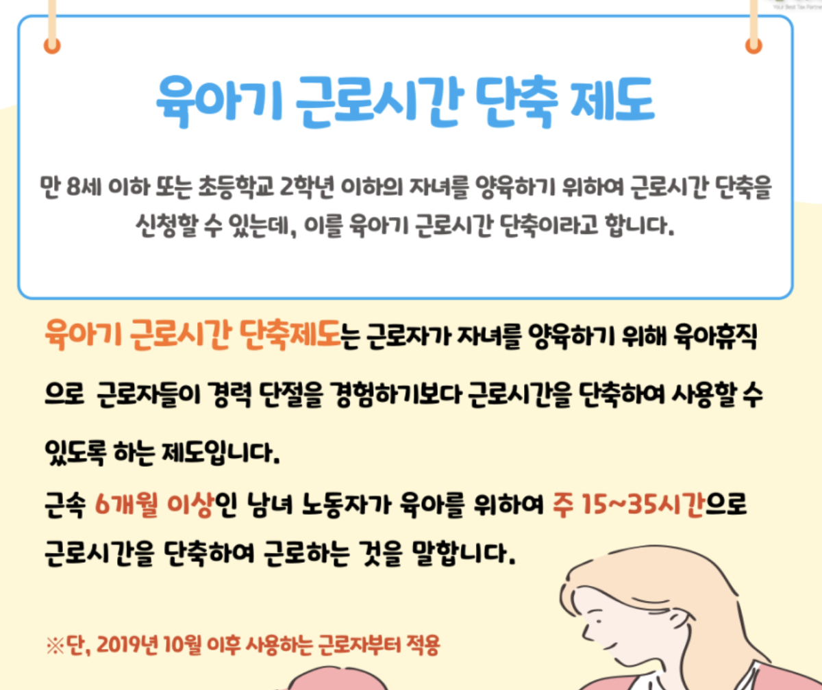 육아기근로시간단축 급여 신청 연차 연장근로 연차수당 연차계산 연차사용(+2024)