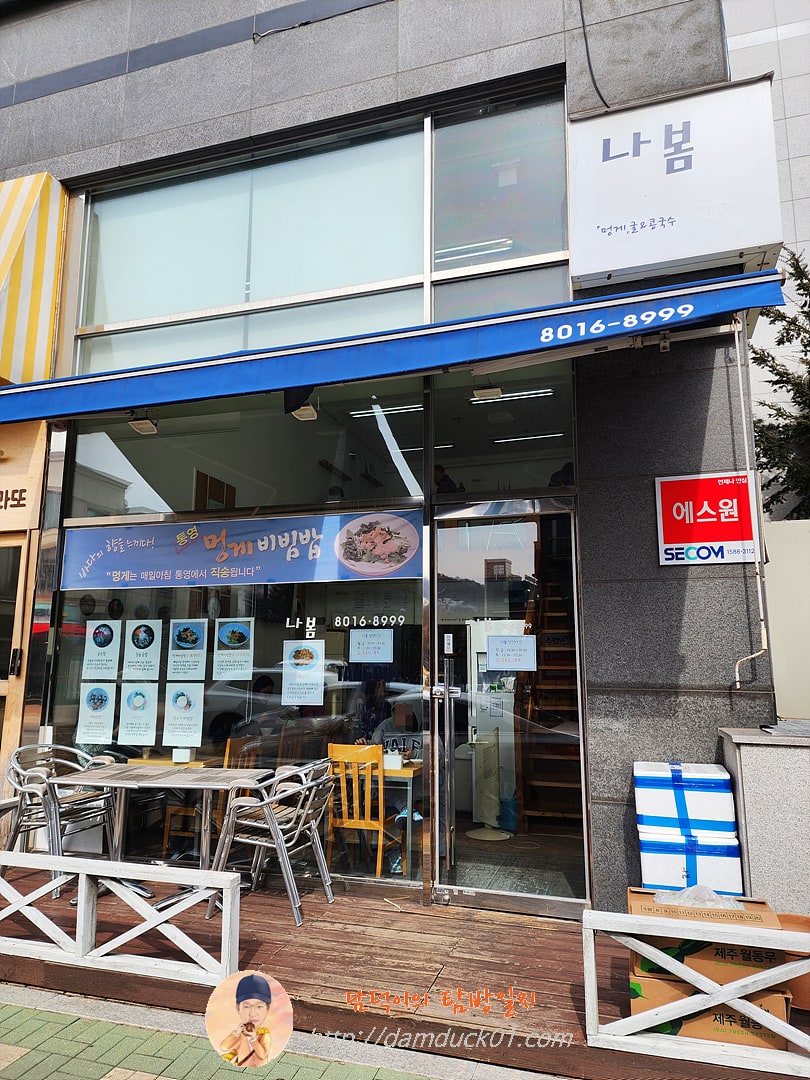 나봄