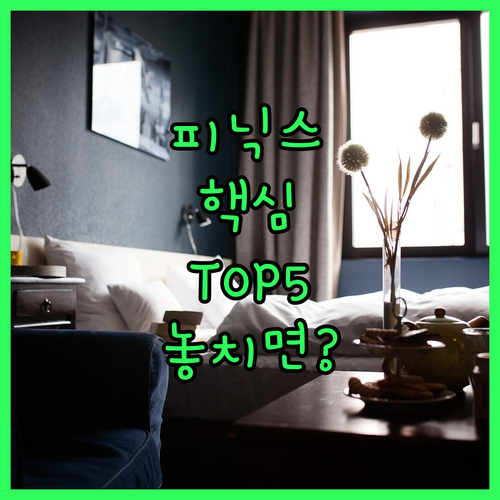 피닉스 다운타운 호텔 추천 TOP 5..