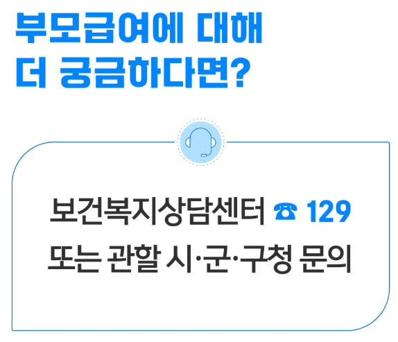 2025 부모급여 차액 줄어든 이유, 보육료 인상으로 1세는 지급 중단!