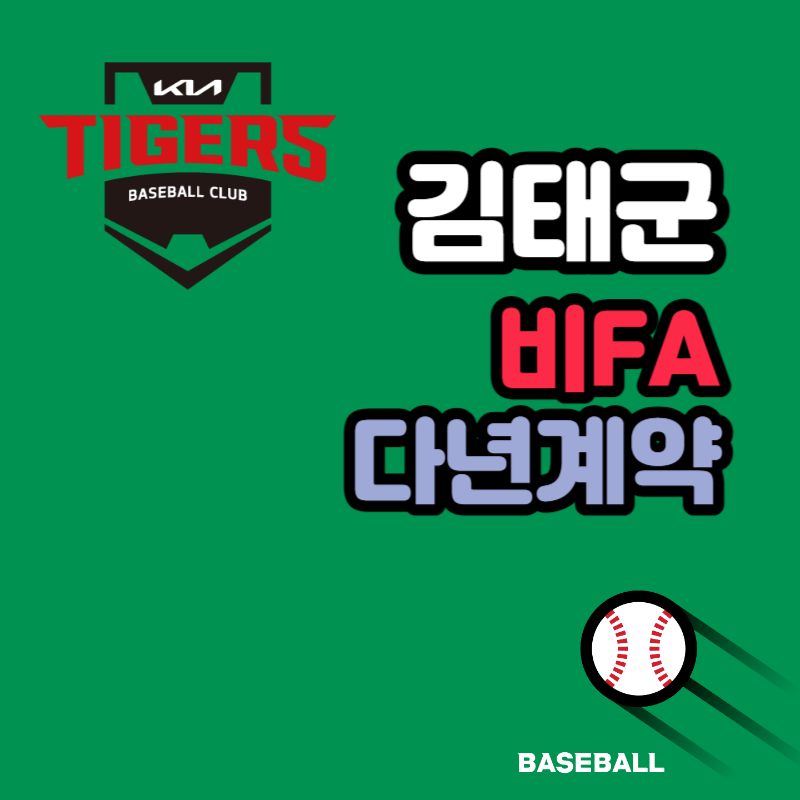 기아 타이거즈 김태군 야구선수