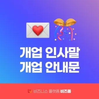 개업 인사말 모음 예시 문자_14