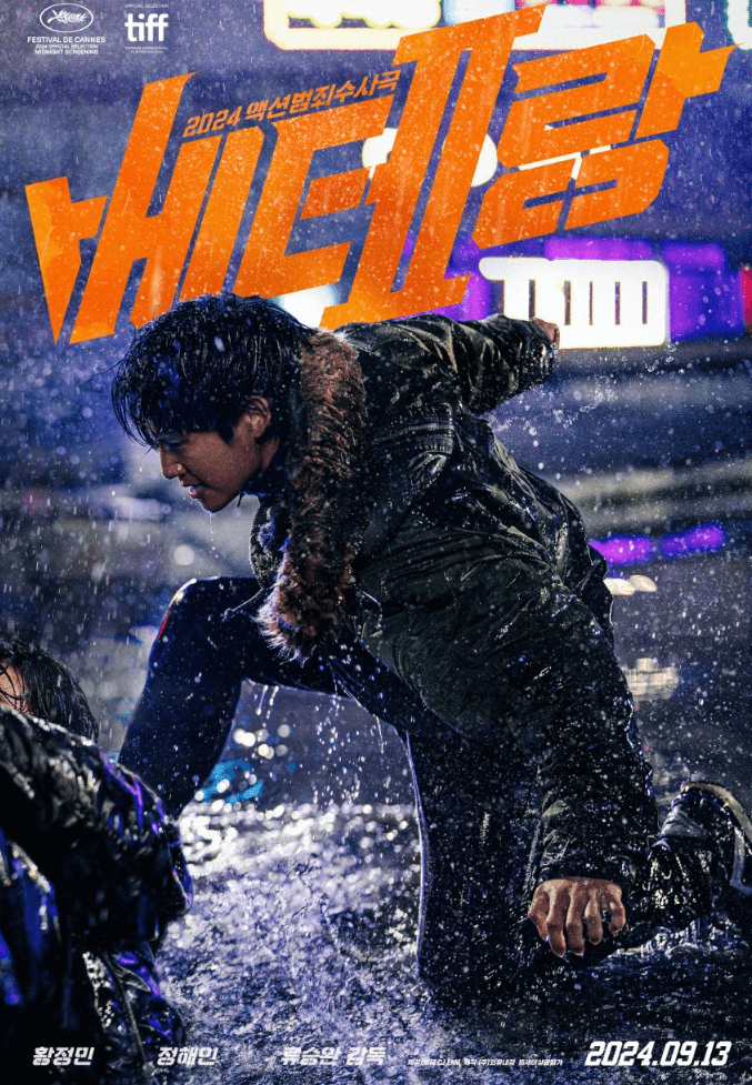 베테랑2 개봉일 빌런