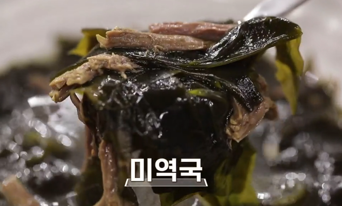 미역국 맛있게 끓이는 방법