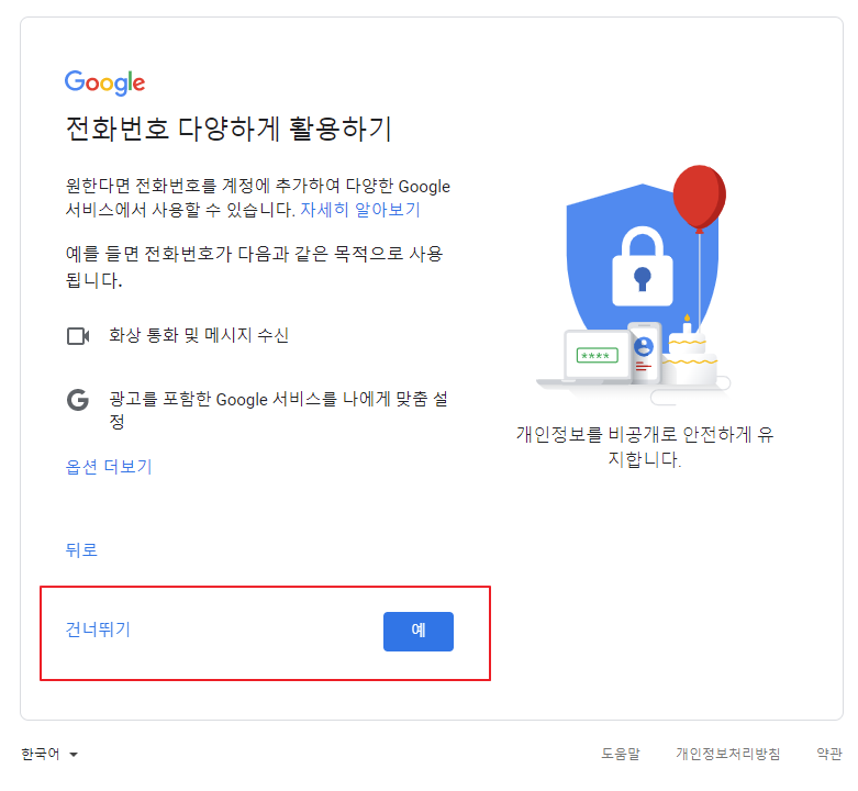 구글 지메일 계정 만들기 추가 서비스