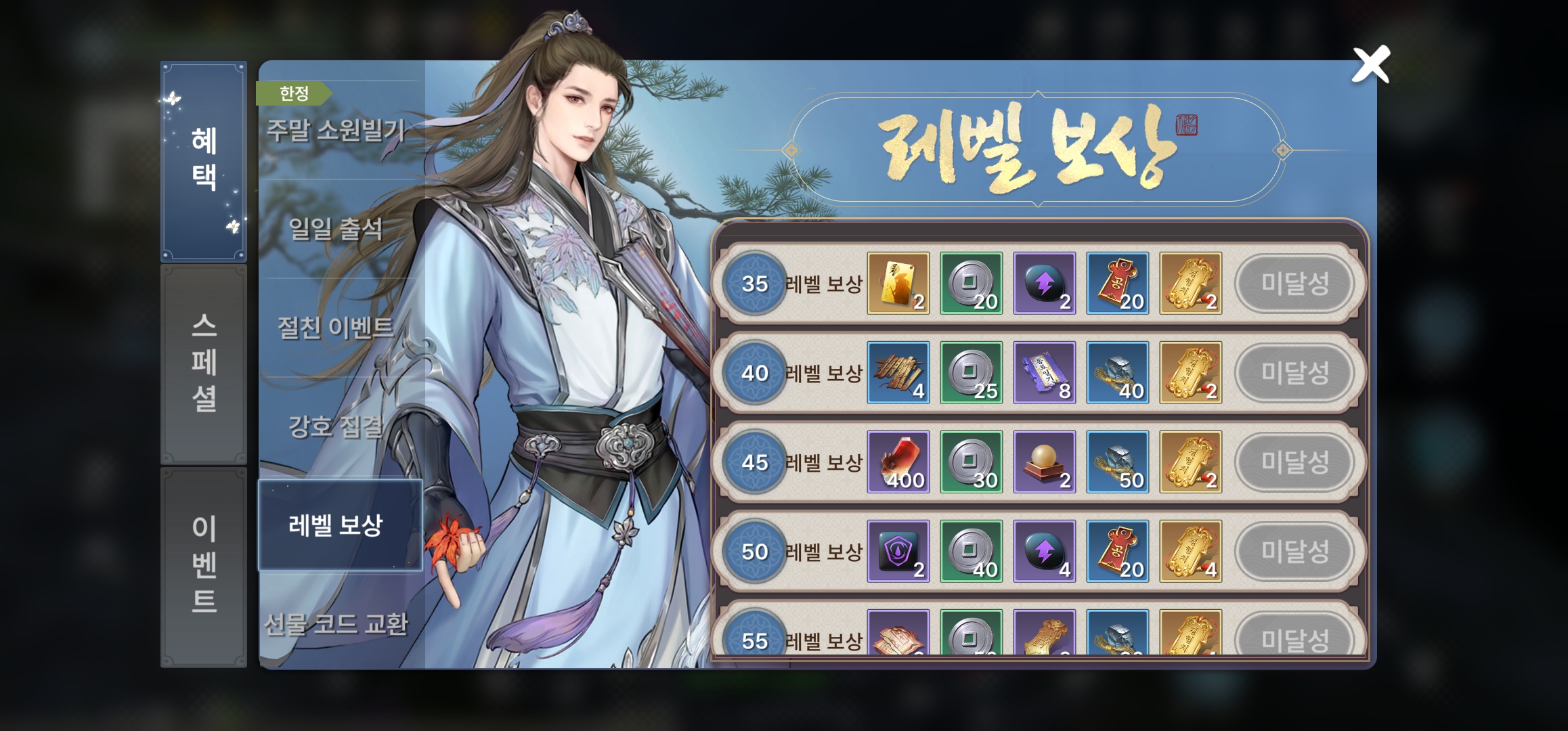 천애명월도M 레벨보상 이벤트