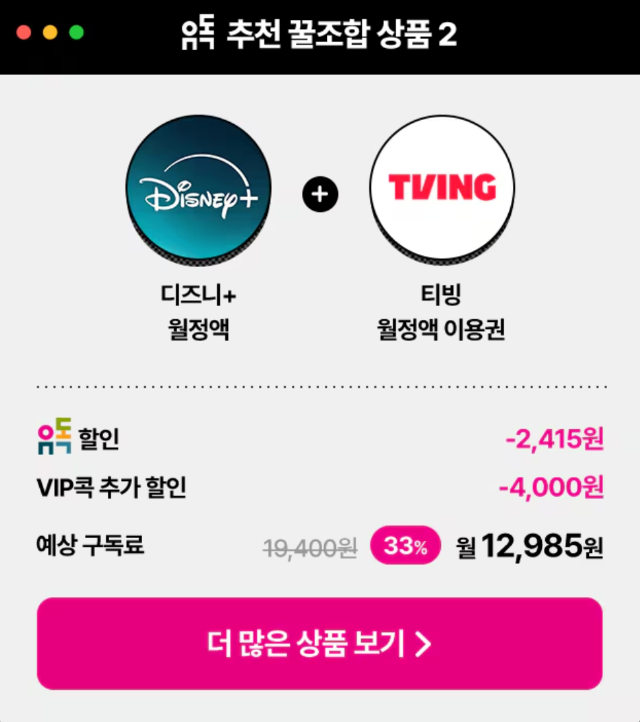 유독픽(유독PICK2) 가입하는 방법