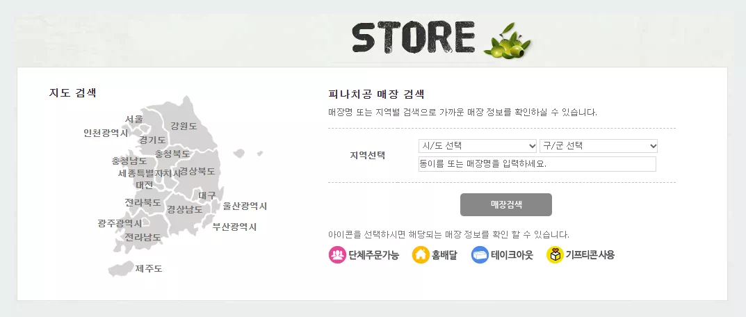 피나치공 매장검색