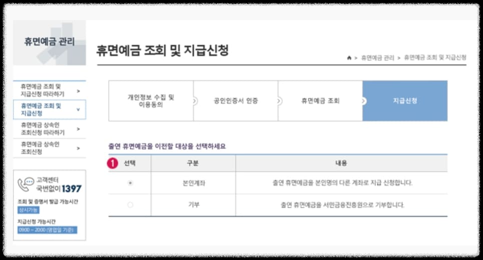 휴면예금 조회 휴면예금 신청 7