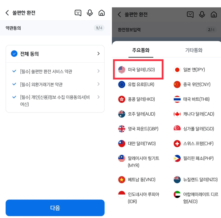 신한은행 환전방법