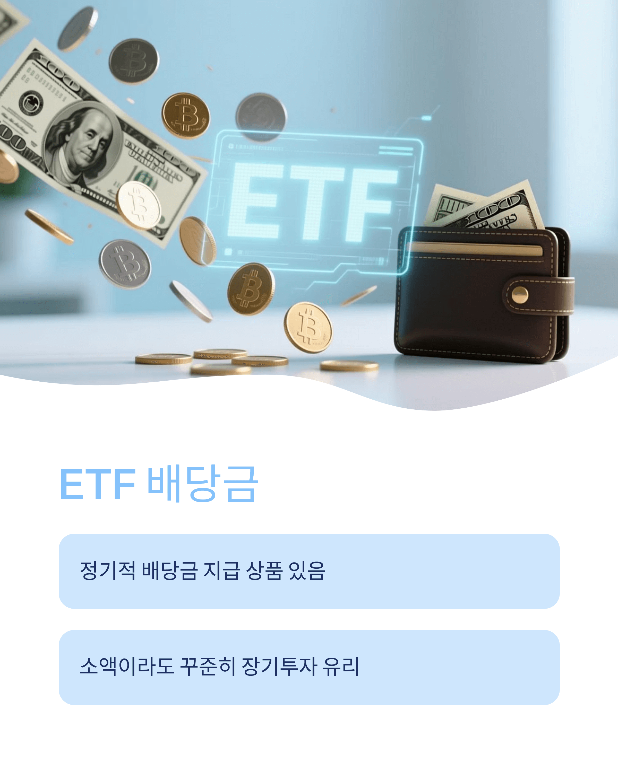 etf란