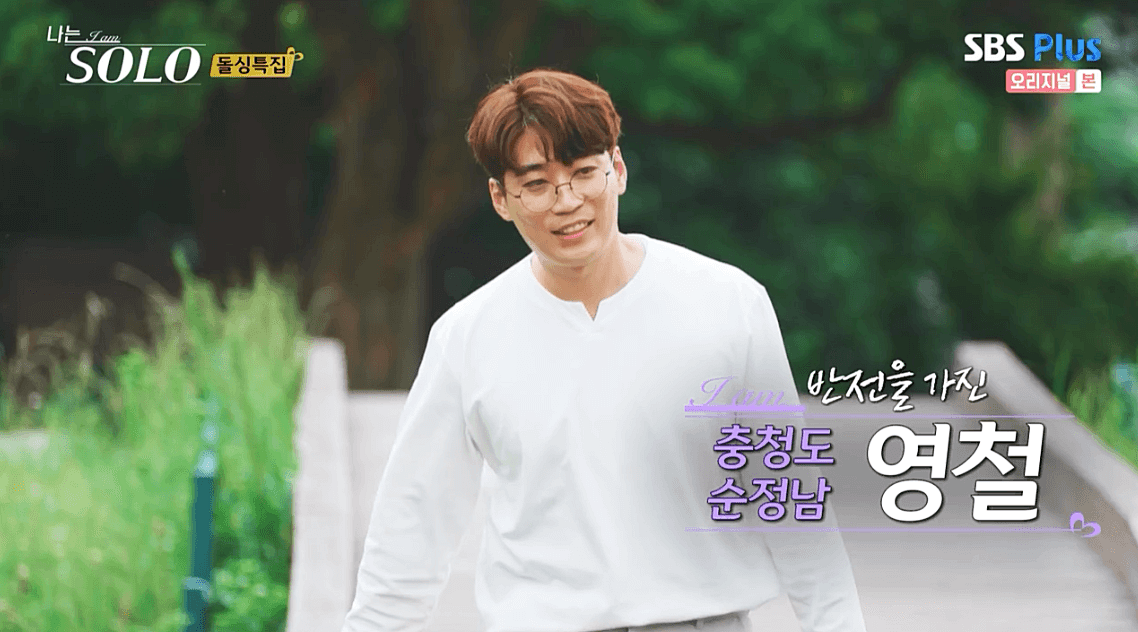 나는 솔로 10기 영숙