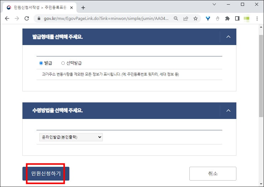 영문 주민등록등본 인터넷 신청