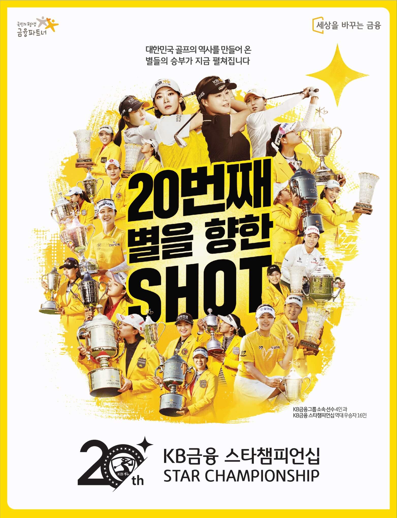 KB금융 스타챔피언십